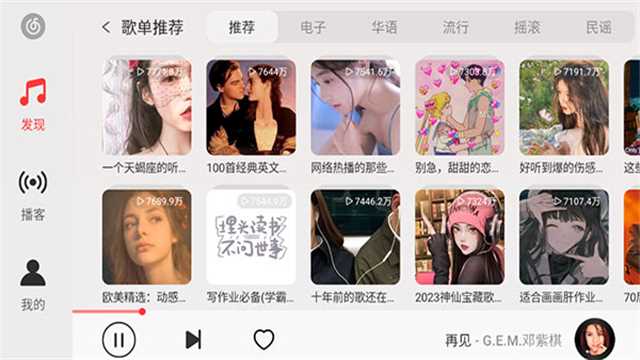 网易云音乐车机版最新版(4)