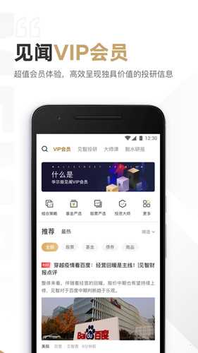 见闻VIPapp 见闻VIPapp