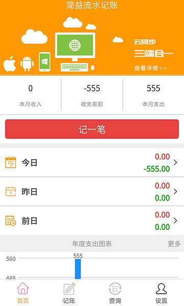 简益流水记账app 简益流水记账app