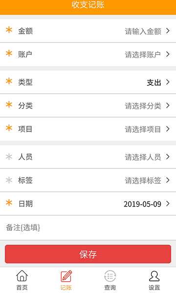 简益流水记账app(2)