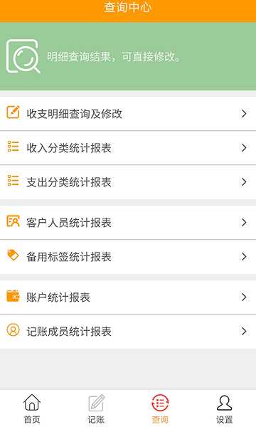 简益流水记账app(3)