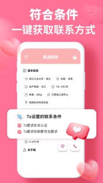 真诚相亲app