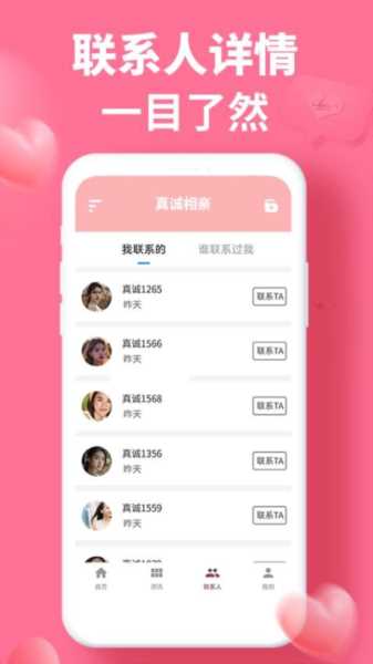 真诚相亲app: