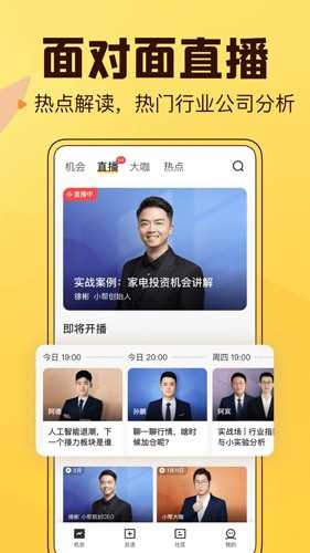 小帮知道app(2)