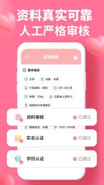 真诚相亲app: