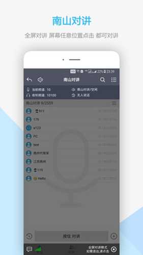 南山对讲app: