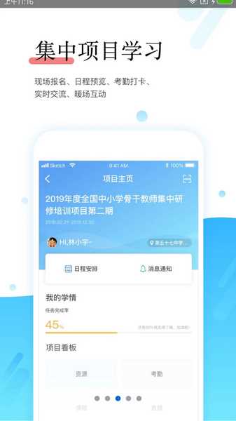师学宝app 师学宝app