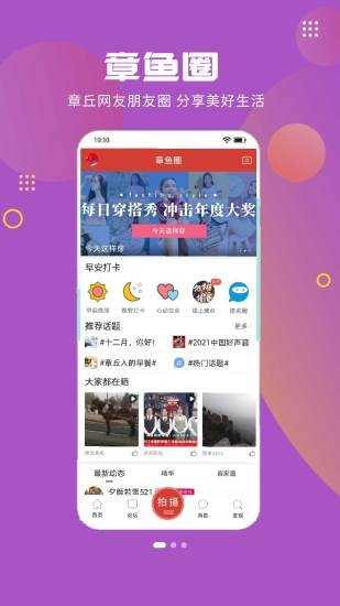 章丘人论坛app: