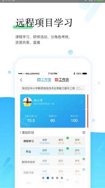 师学宝app(2)