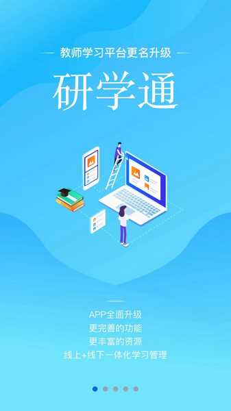 师学宝app(3)