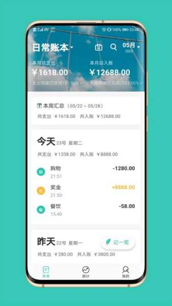 极速记账安卓版 极速记账安卓版