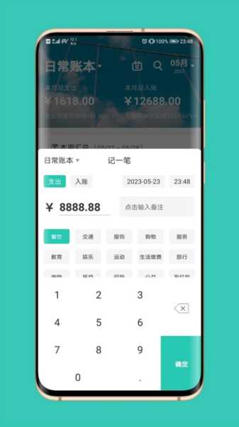 极速记账安卓版(2)