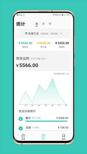 极速记账安卓版(4)