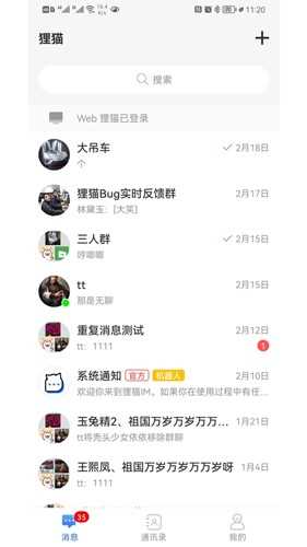 狸猫通讯app 狸猫通讯app