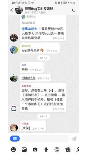 狸猫通讯app(2)