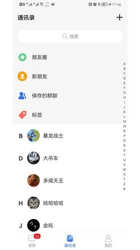 狸猫通讯app(3)