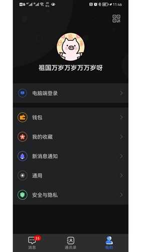 狸猫通讯app(4)