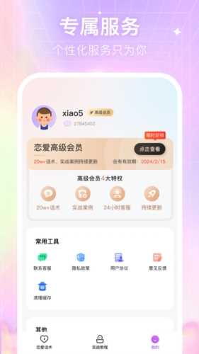 情感恋爱话术库app 情感恋爱话术库app