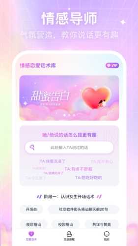 情感恋爱话术库app(2)
