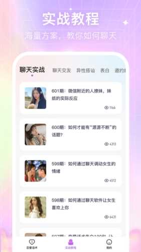 情感恋爱话术库app(3)