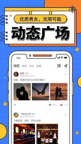 钉铛app(3)