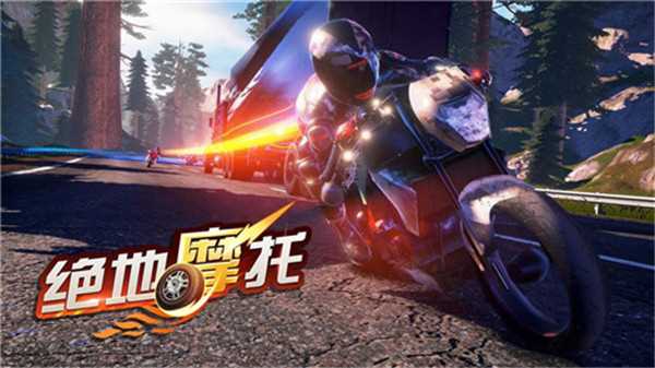 绝地摩托和谐版(2)