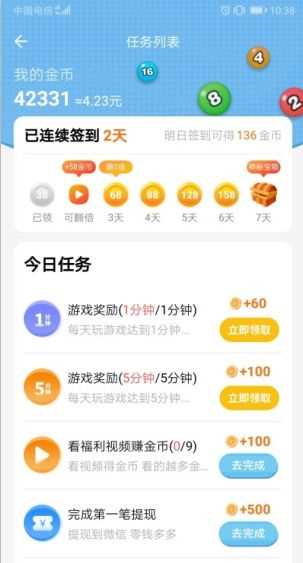 弹球拿红包(2)