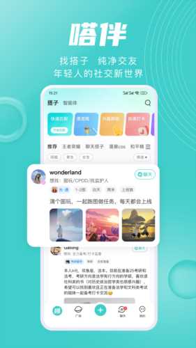 嗒伴app(5)