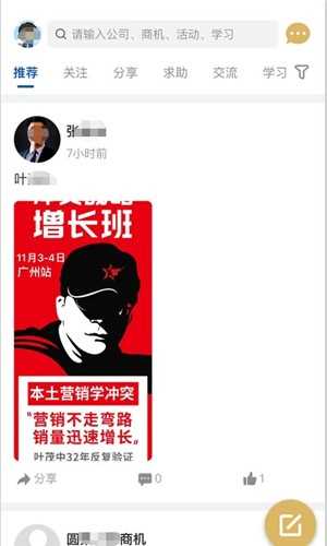 圆桌人脉app(3)