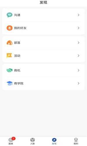 圆桌人脉app(4)