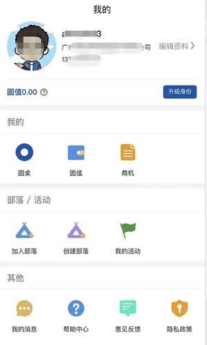圆桌人脉app(5)