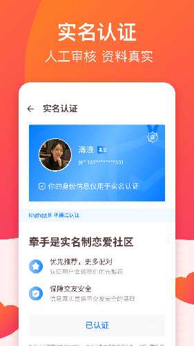 牵手恋爱app: