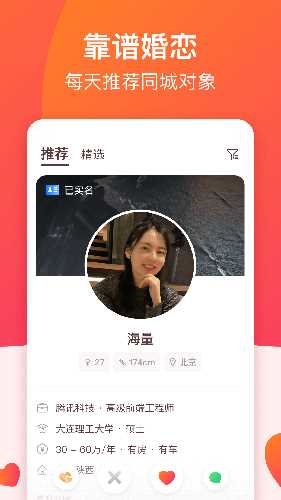 牵手恋爱app: