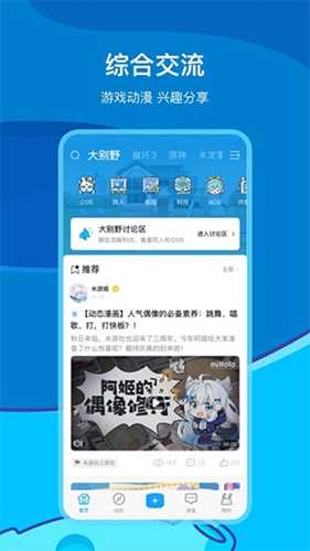 米哈游社区app官方版 米哈游社区app官方版