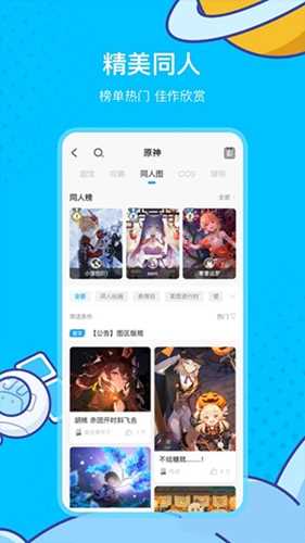 米哈游社区app官方版(3)