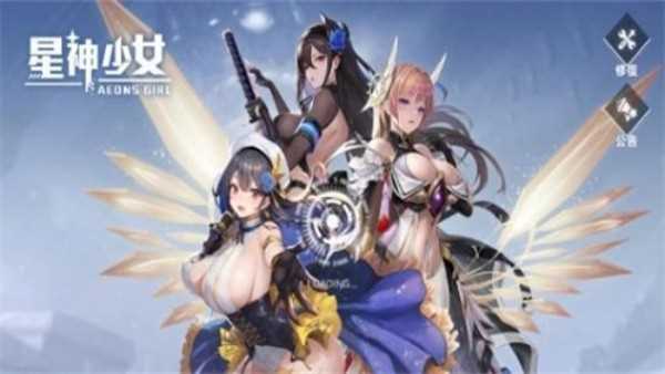 星神少女手游官网版