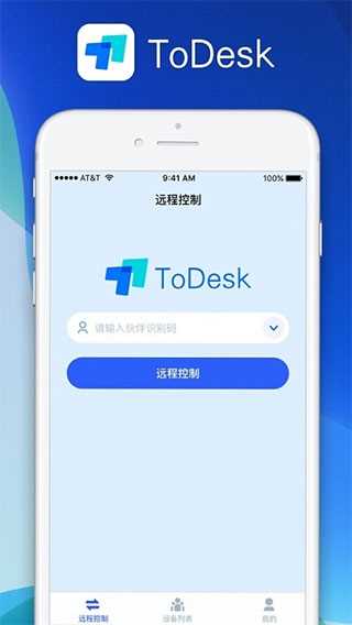 ToDesk软件 ToDesk软件