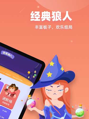 微派狼人app(改名血染钟楼)(2)