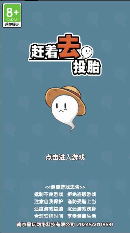 赶着去投胎游戏(2)