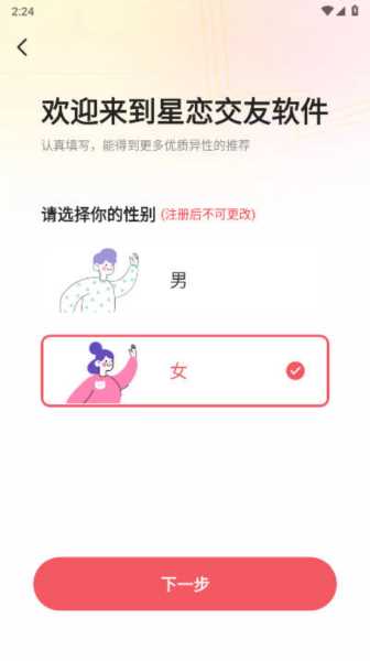 星恋交友app手机版(3)
