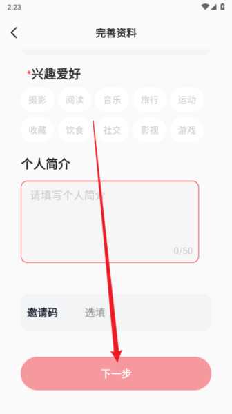 星恋交友app手机版(4)