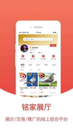搜鸽天下app(3)