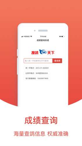搜鸽天下app(5)