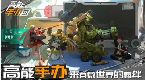 高能手办团国际服(2)