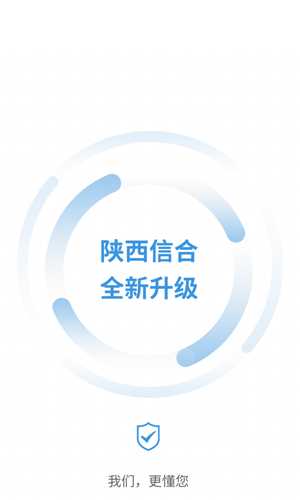 陕西信合app