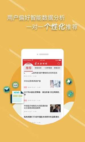 王者财经app