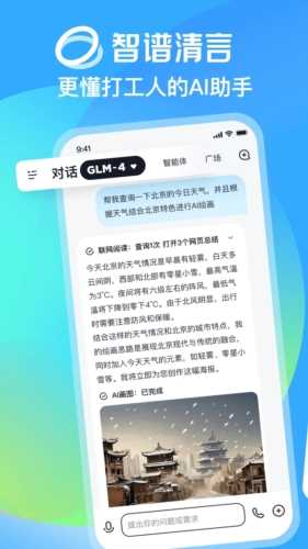 智谱清言app