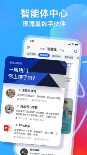 智谱清言app: