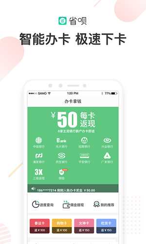 省呗app: