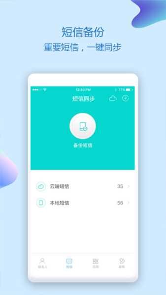 通讯录同步助手app: